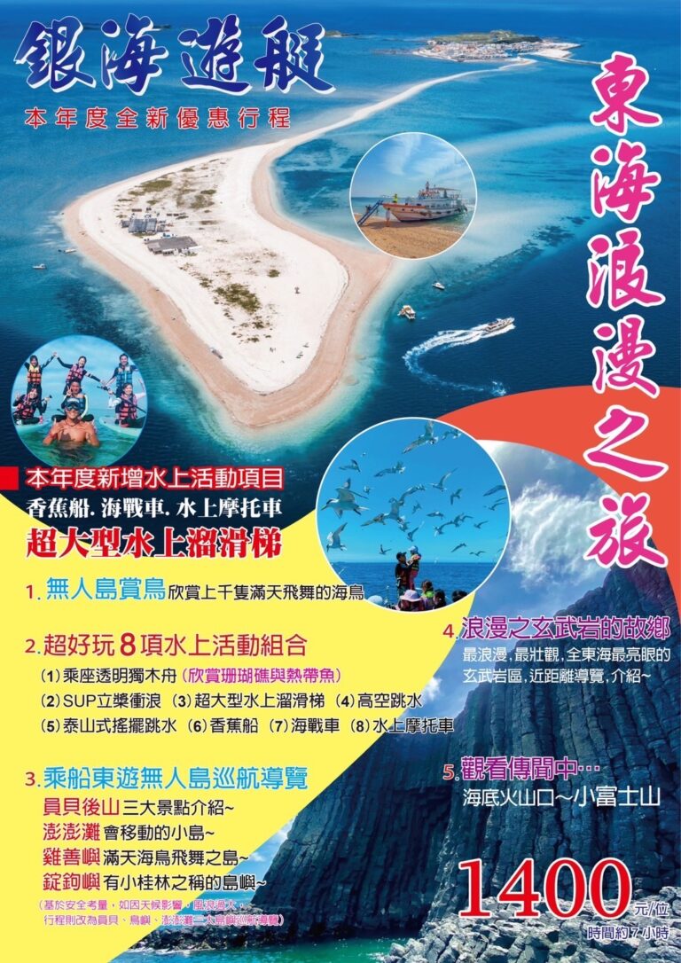 東海活動 浪漫之旅